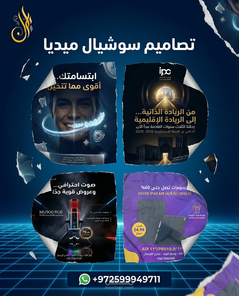 تصميم إعلانات سوشيال ميديا