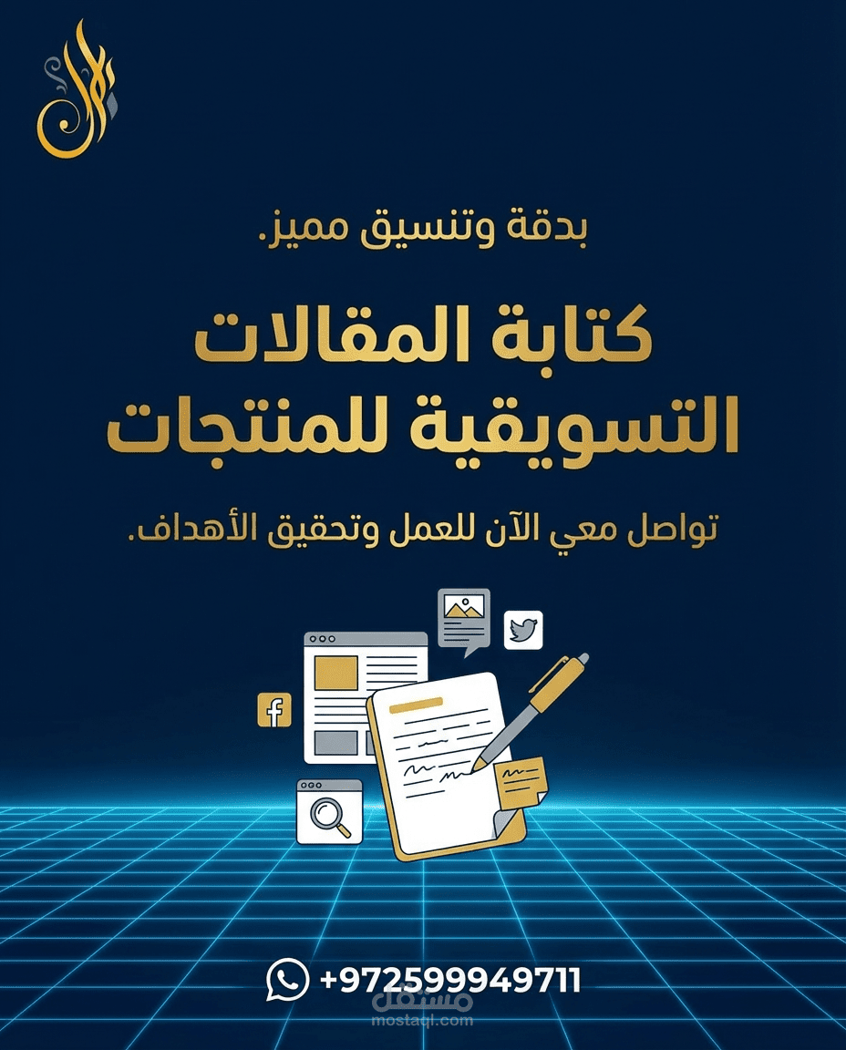 كتابة المقالات التسويقية للمنتجات