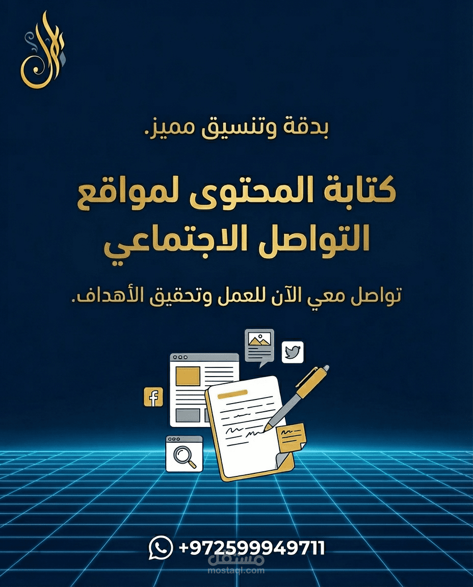 كتابة محتوى لمواقع التواصل الاجتماعي