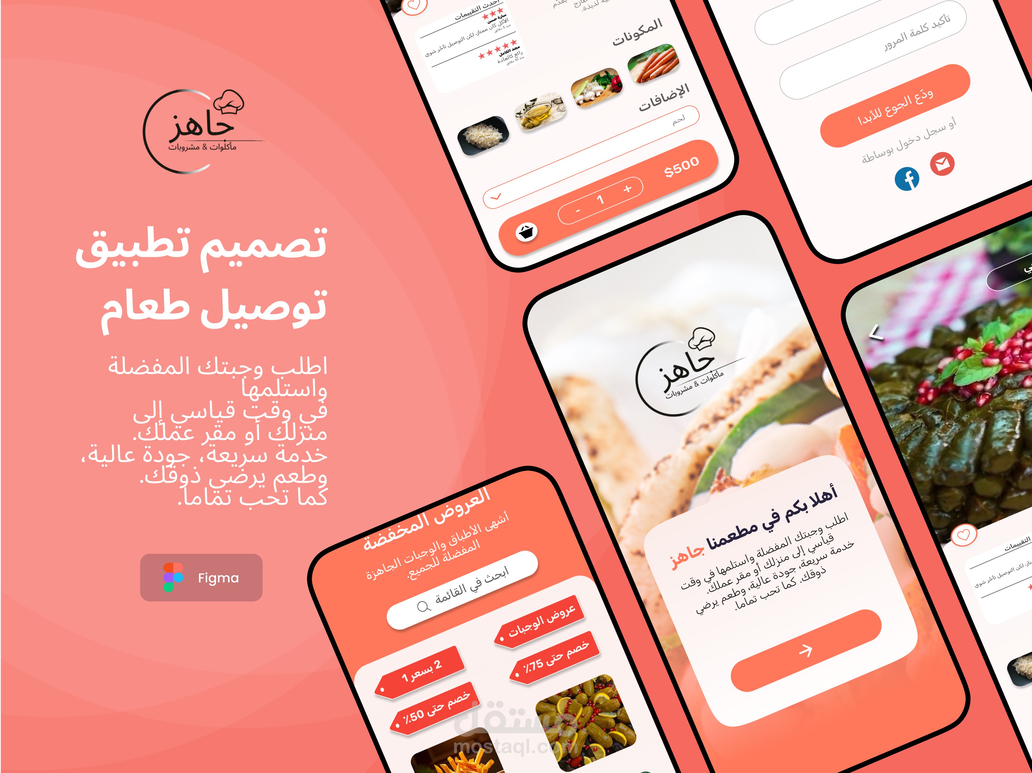 تصميم تطبيق توصيل طعام