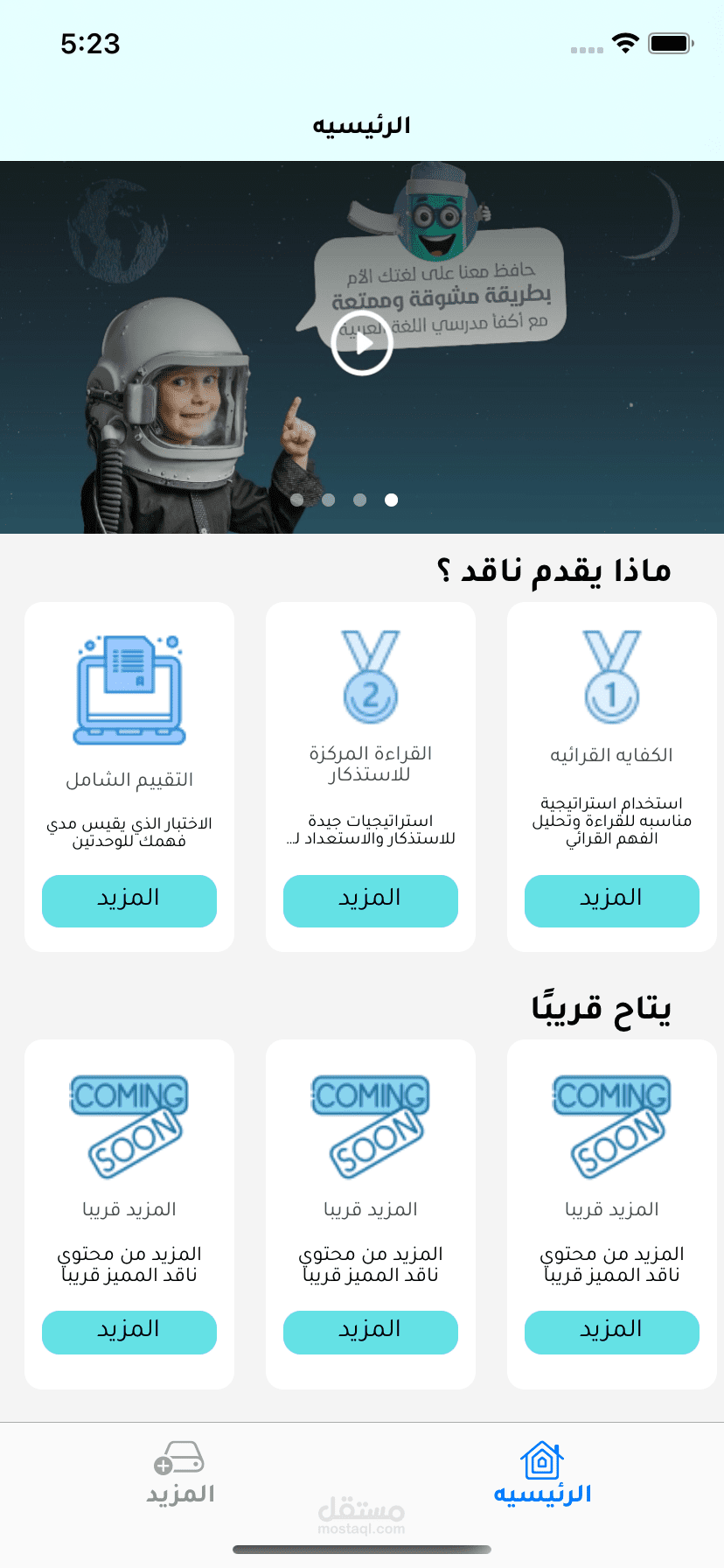 تطبيق ناقد