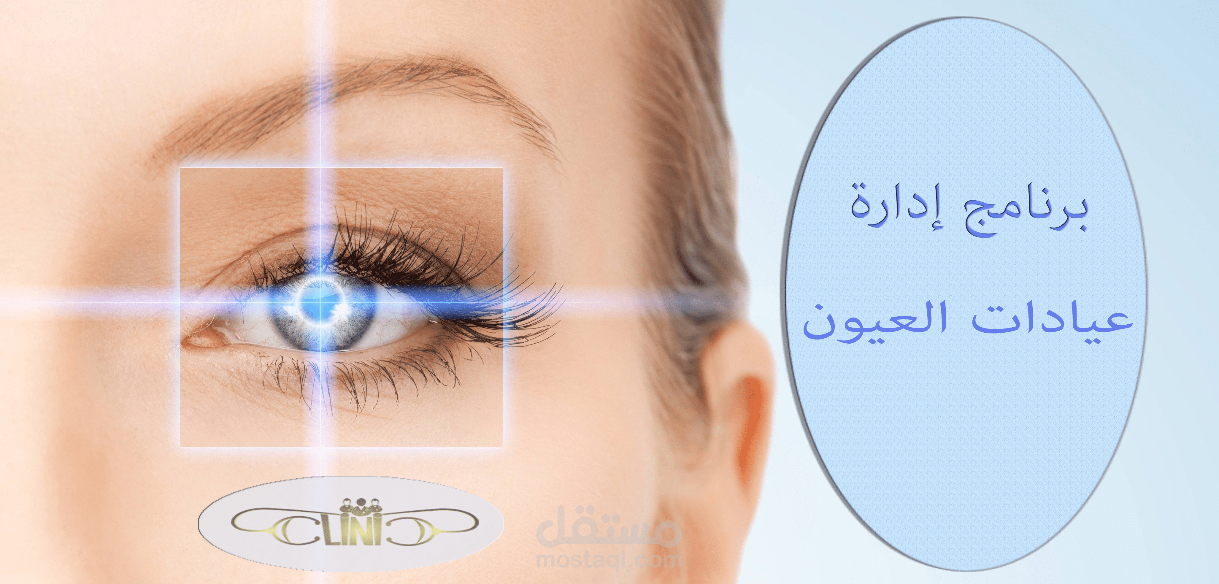 برنامج لادارة عيادات العيون - ميدكال