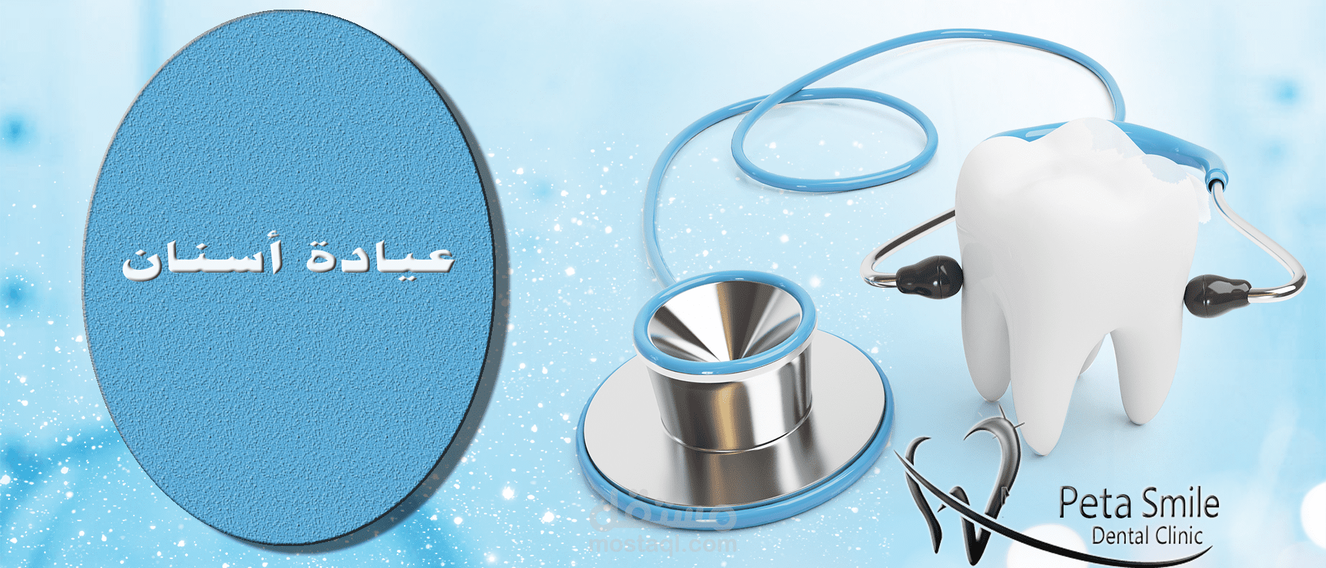 برنامج ادارة عيادة الاسنان