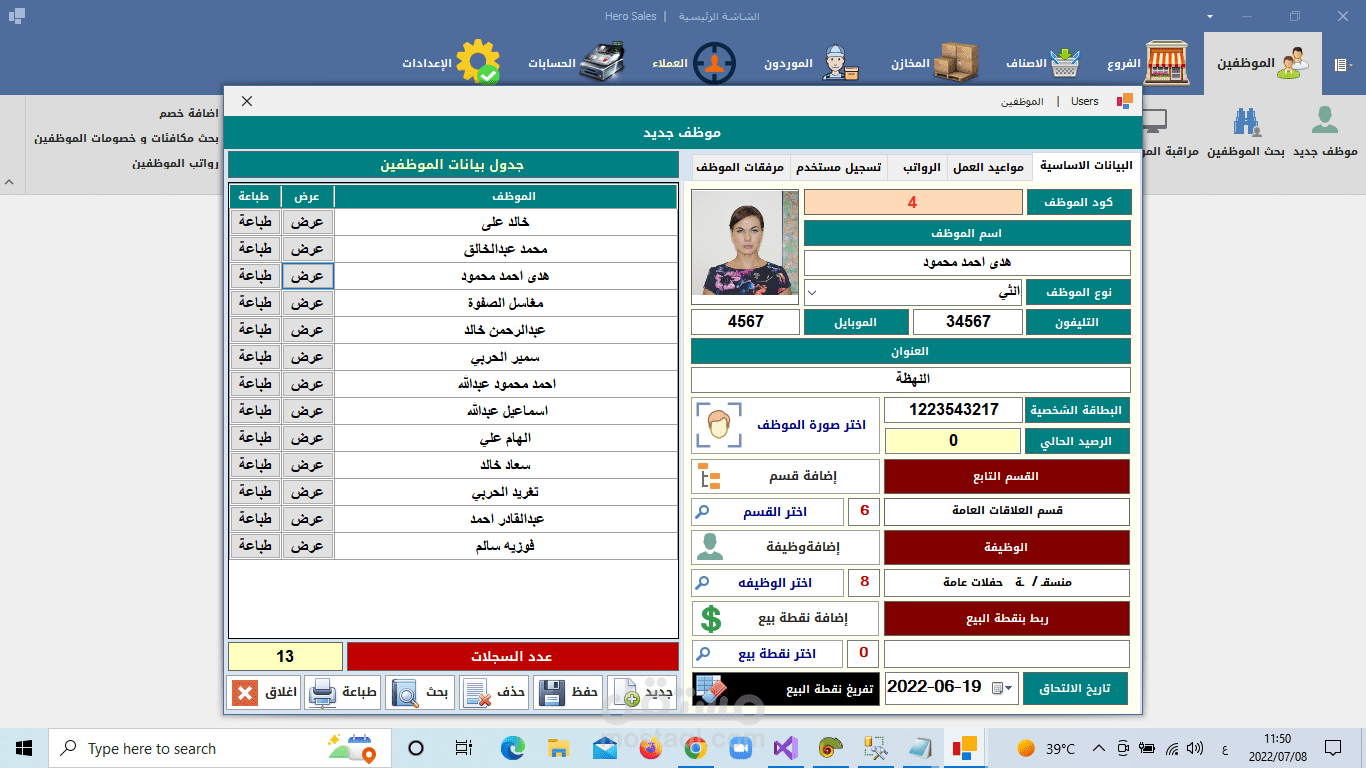 شاشة اضافة موظف