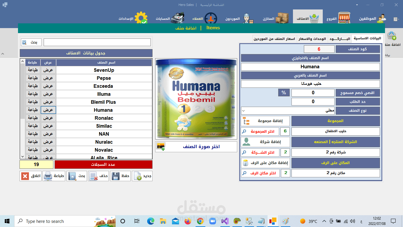 اضافة الاصناف