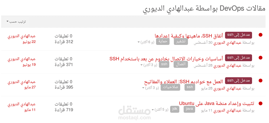 مقالات مترجمة حول DevOps على أكاديمية حسوب