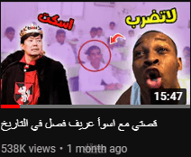 فيديو مع اليوتيوبر منقار