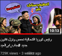 فيديو مع اليوتيوبر منقار