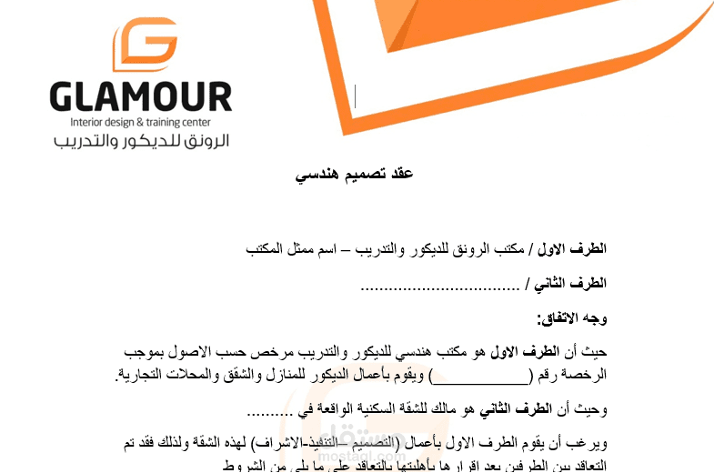 عقد تصميم هندسي