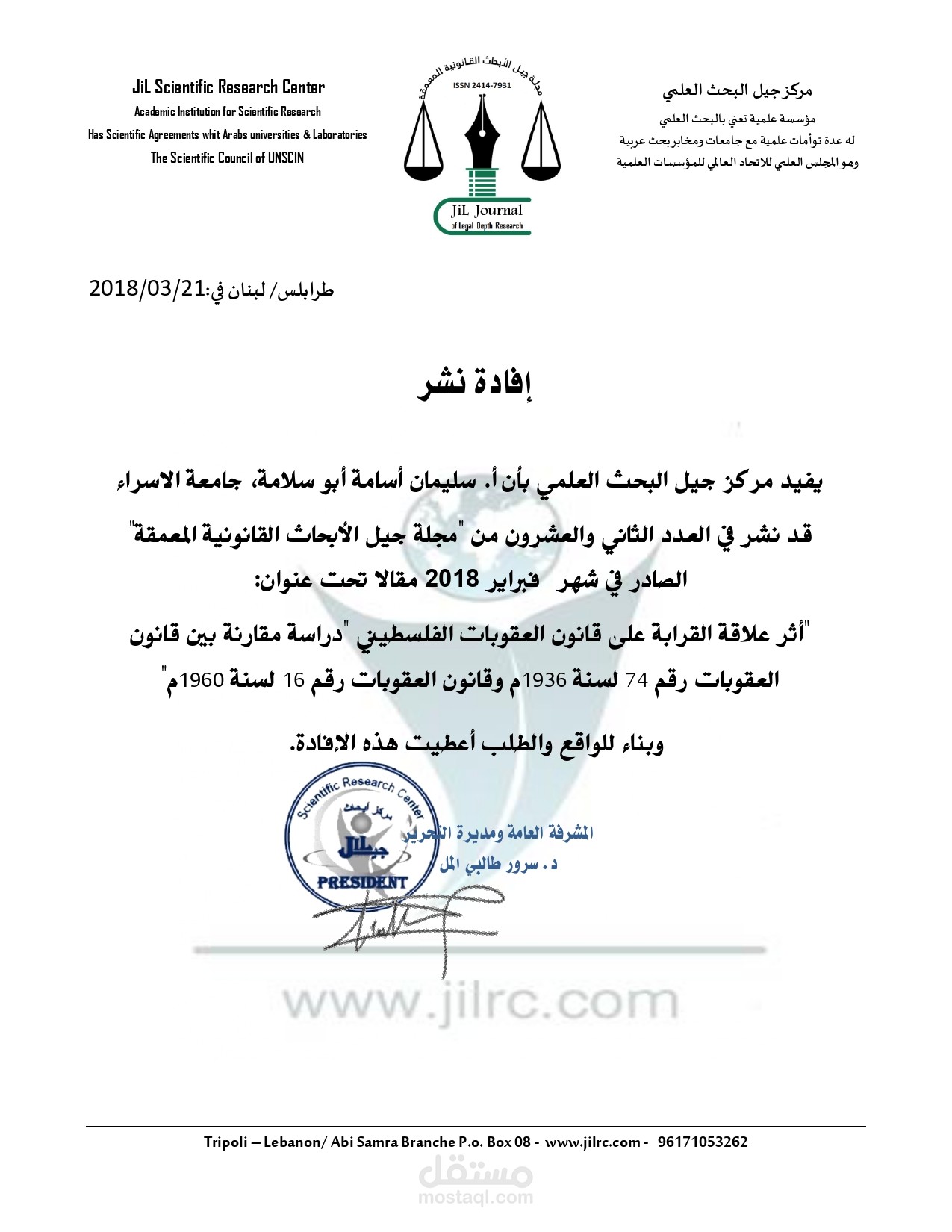 بحث قانوني جنائي محكم