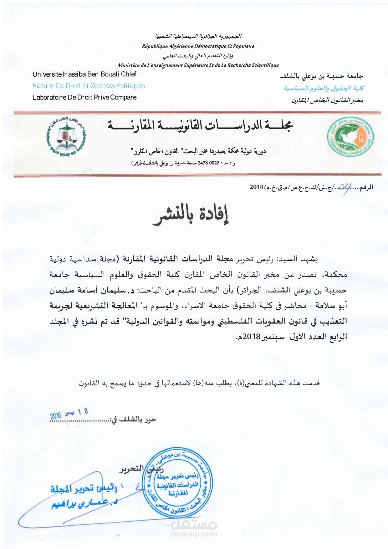 بحث في القانون الجنائي نشر بدولة الجزائر