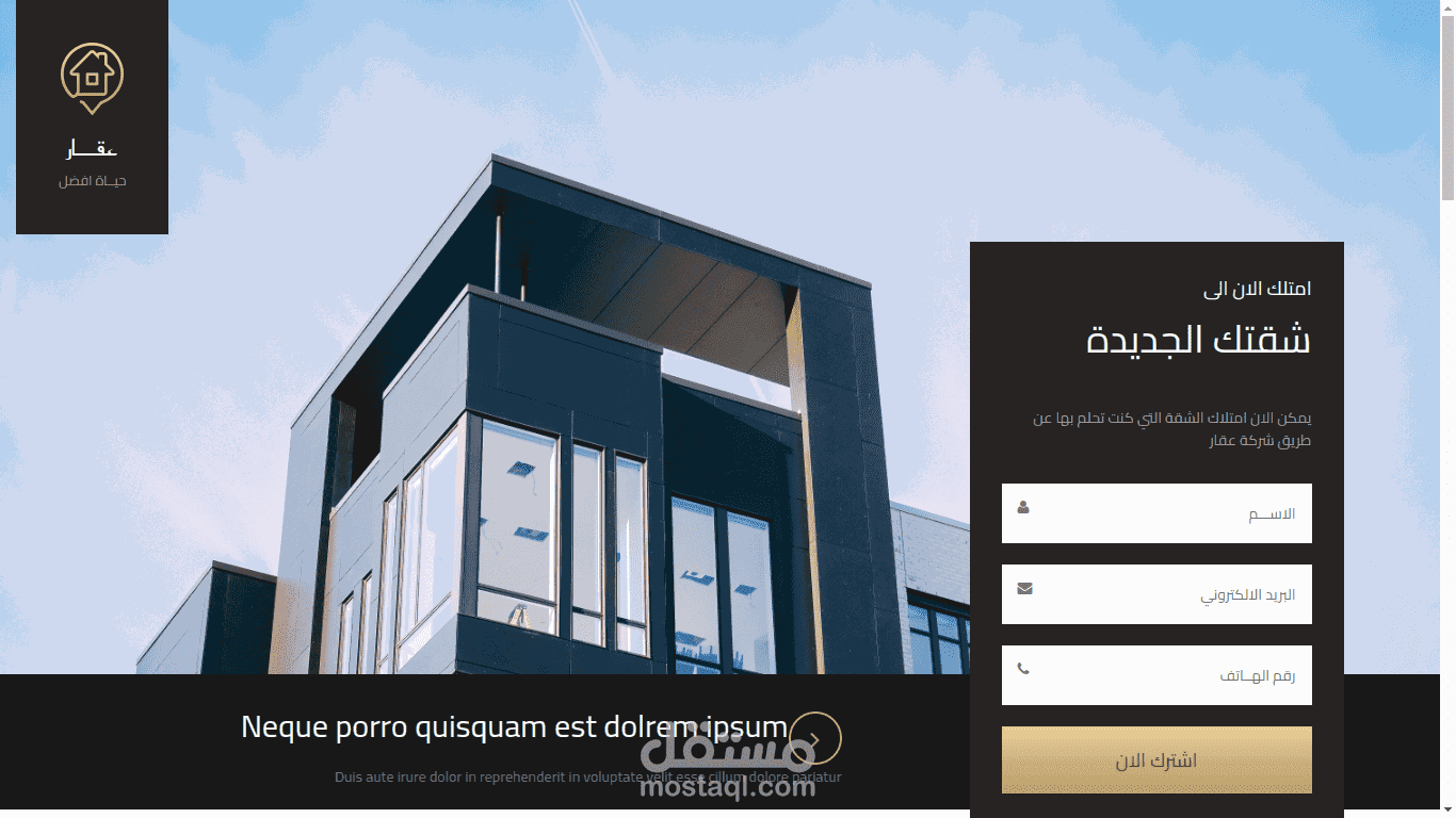 تصميم صفحة هبوط لشركة عقارية