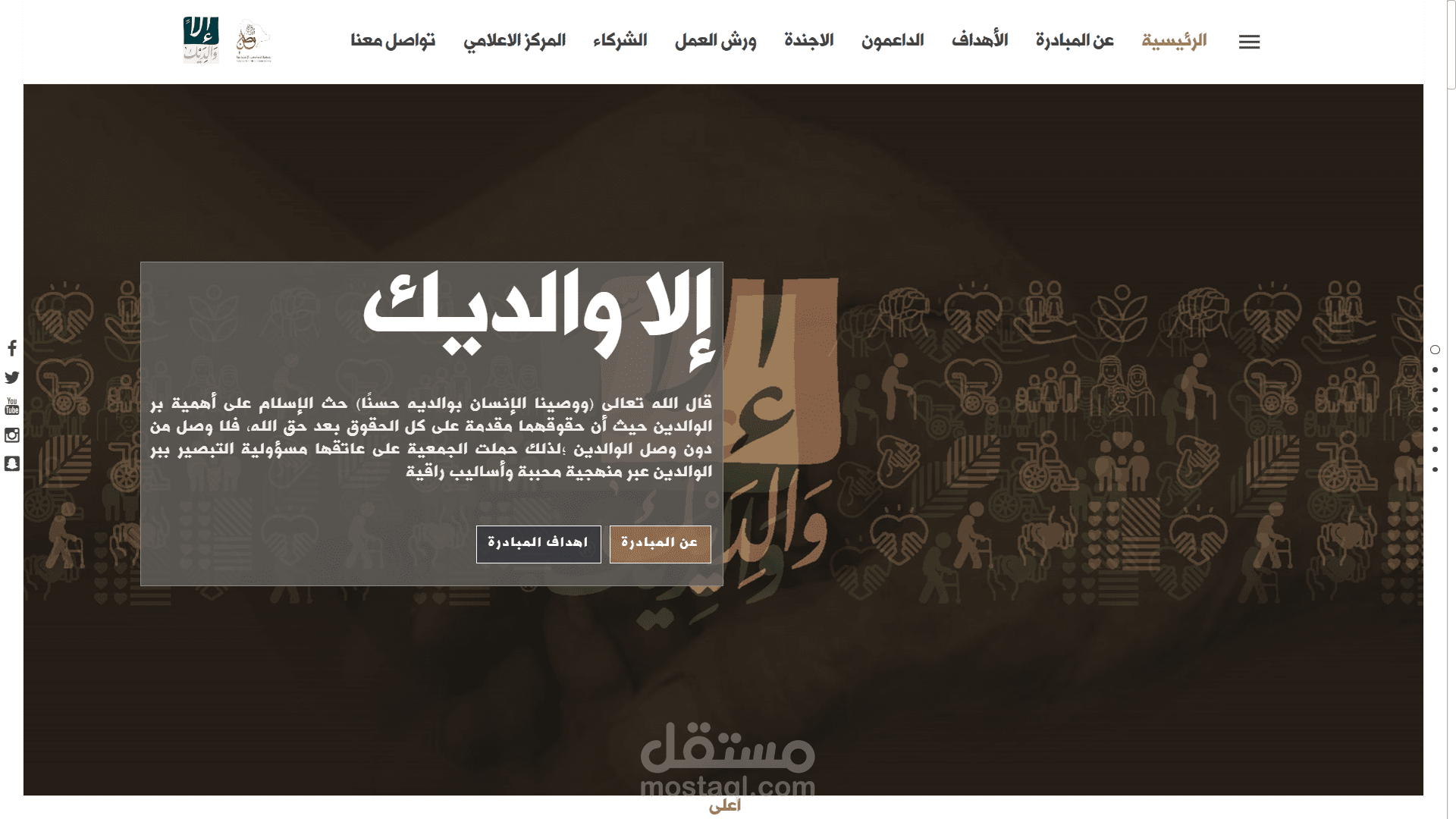 موقع حديث لمبادرة اجتماعية