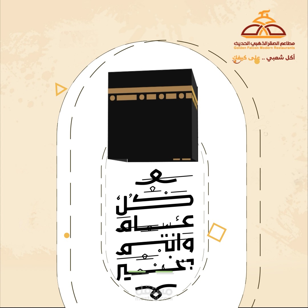 موشن جرافيك (تهنئة للعيد )