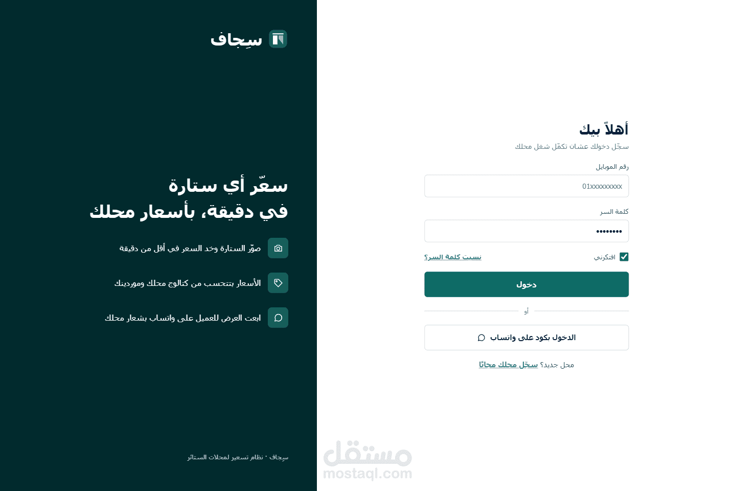 Sijaf سِجاف – نظام تسعير ذكي لمحلات الستائر
