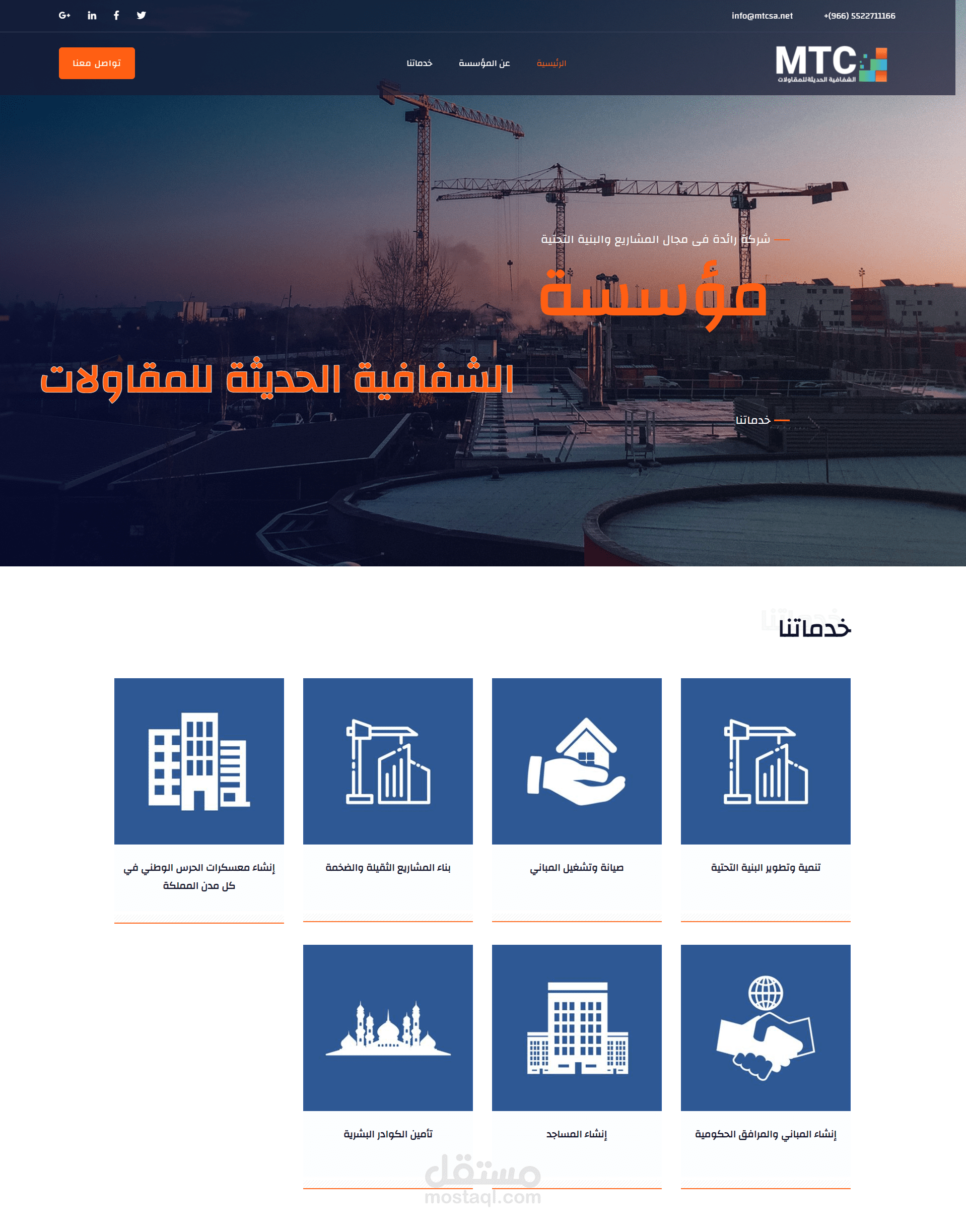 MTC -مؤسسة الشفافية الحديثة