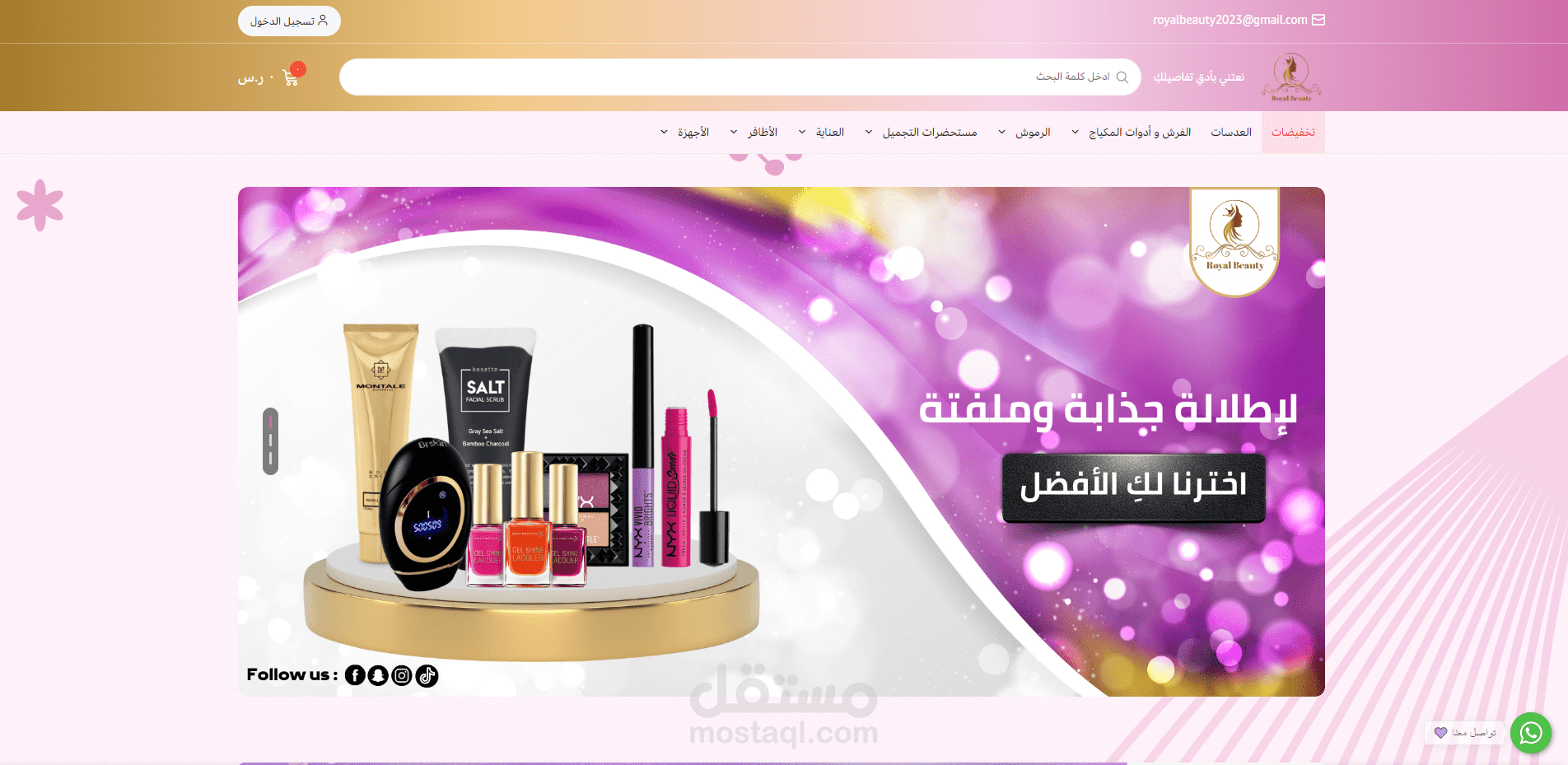 متجر رويال بيوتي - تصميم متجر متكامل على سلة