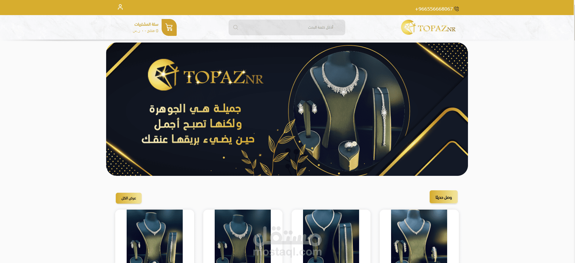 متجر توباز - تصميم متجر متكامل على سلة