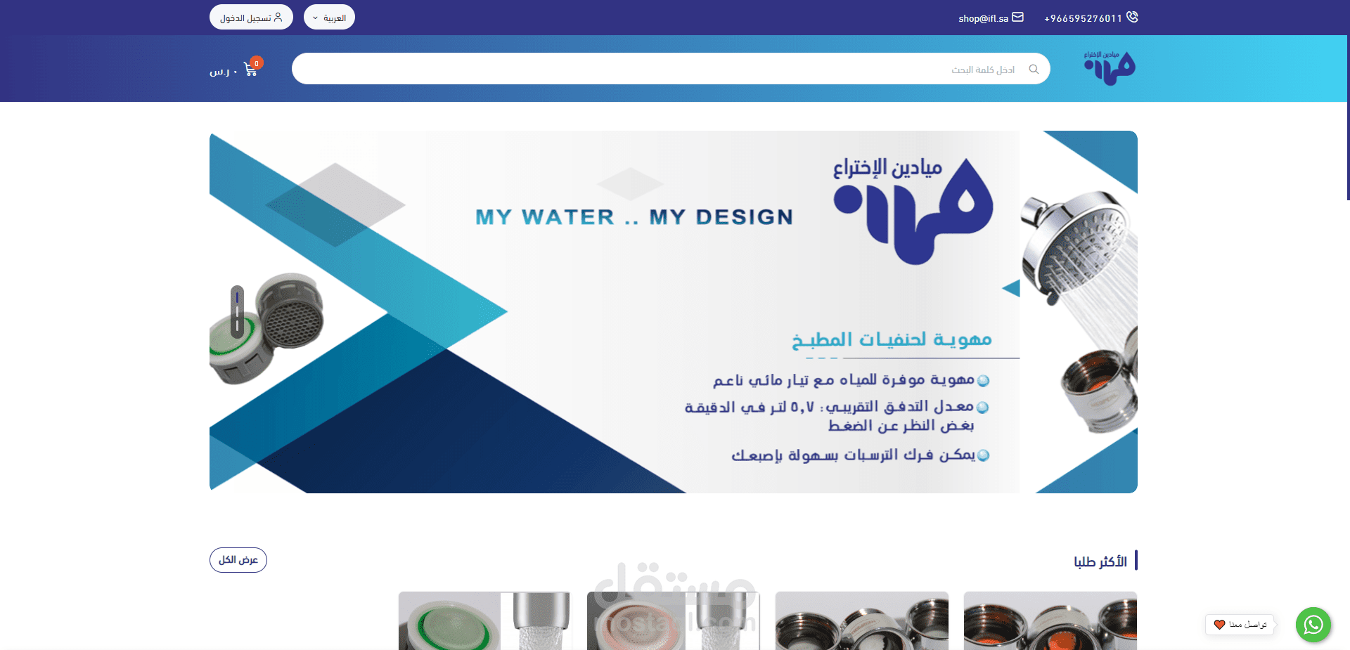 متجر ميادين الإختراع - تصميم متجر متكامل على سلة