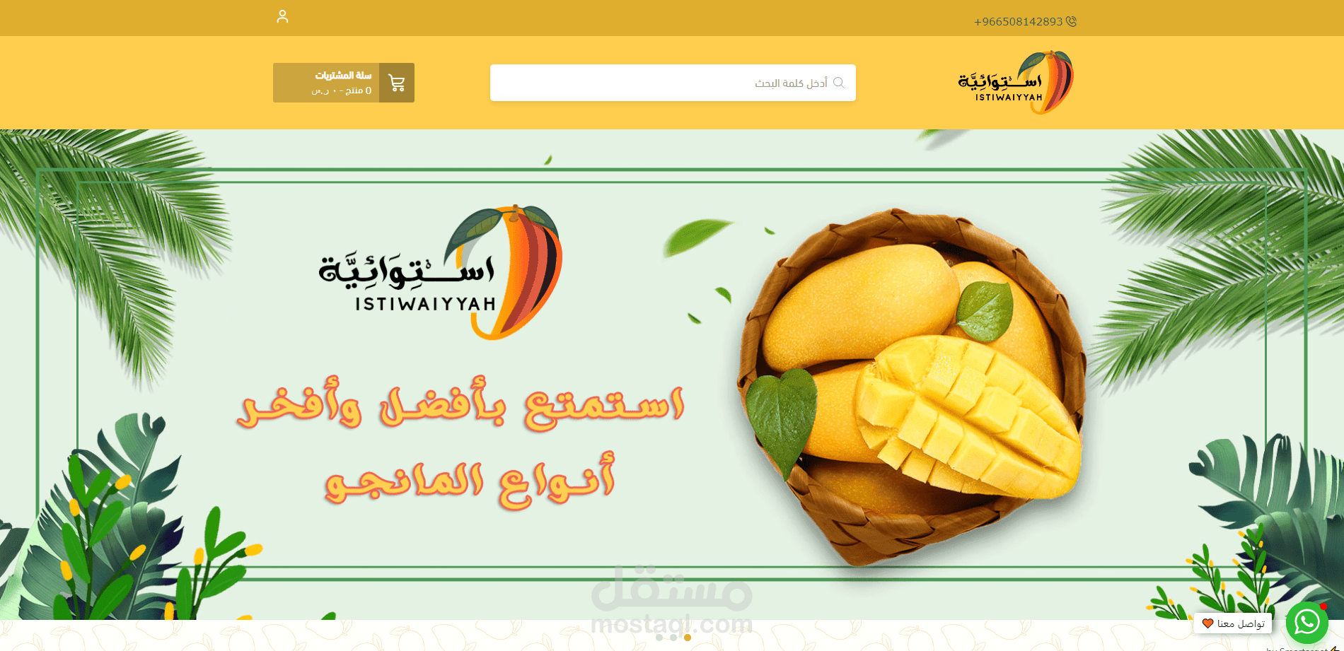 متجر اسوائية -  - تصميم متجر متكامل على سلة