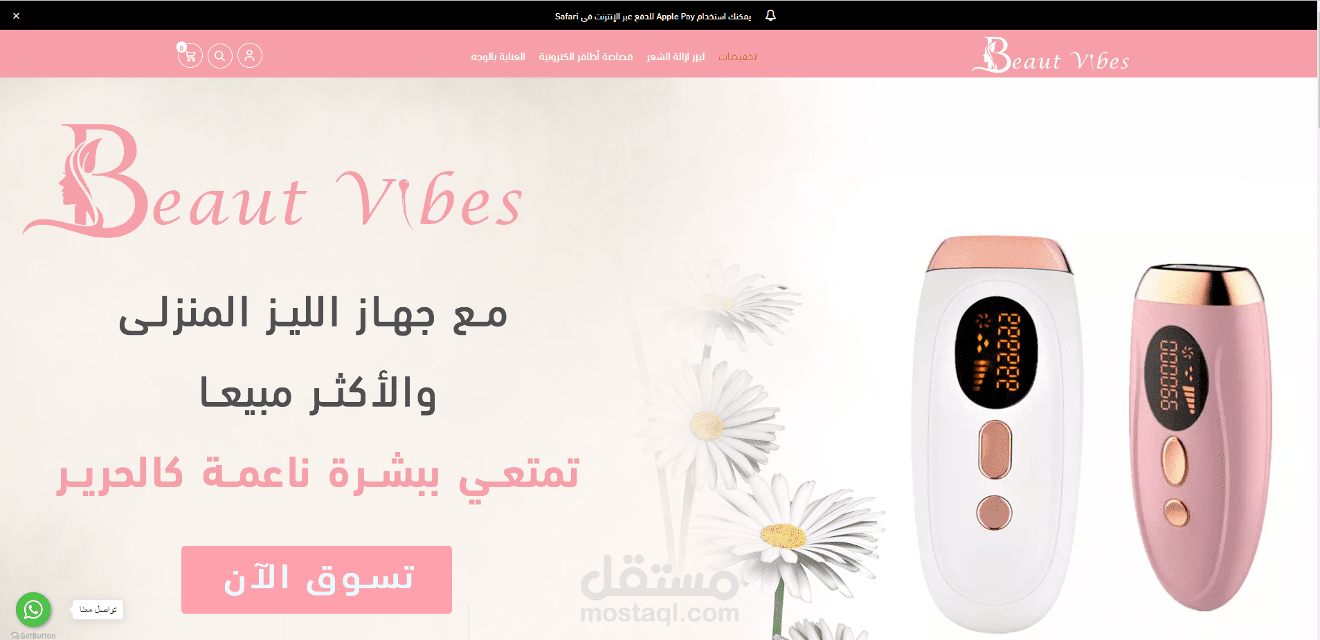 متجر بيوتي فايبز - تصميم متجر متكامل على سلة