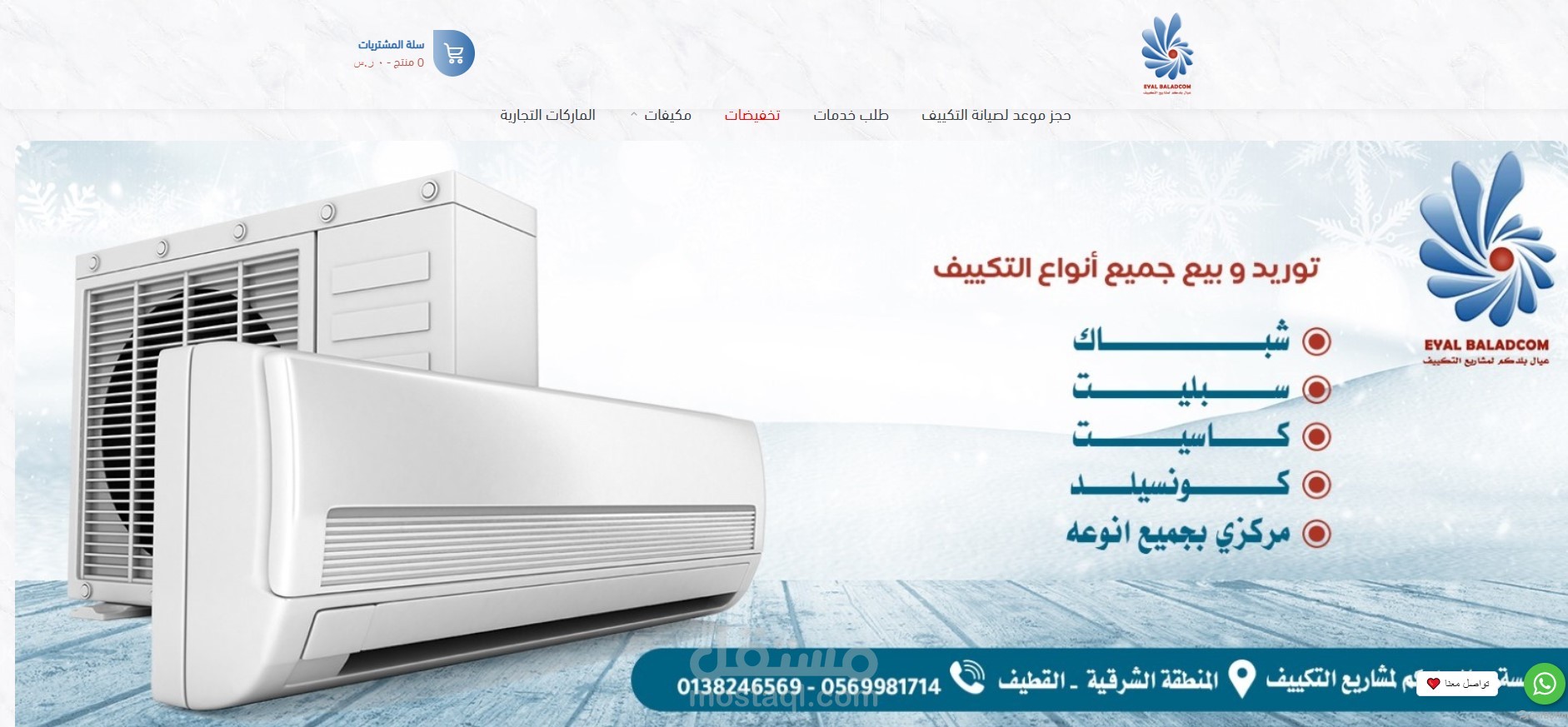 متجر عيال بلدكم Eyal Baladcom