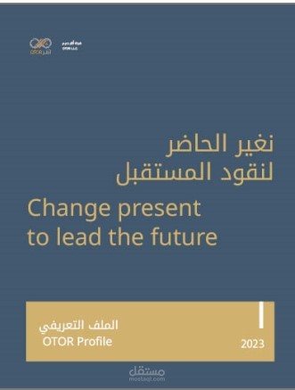 إنشاء محتوى ملف تعريفي لشركة بلغتين