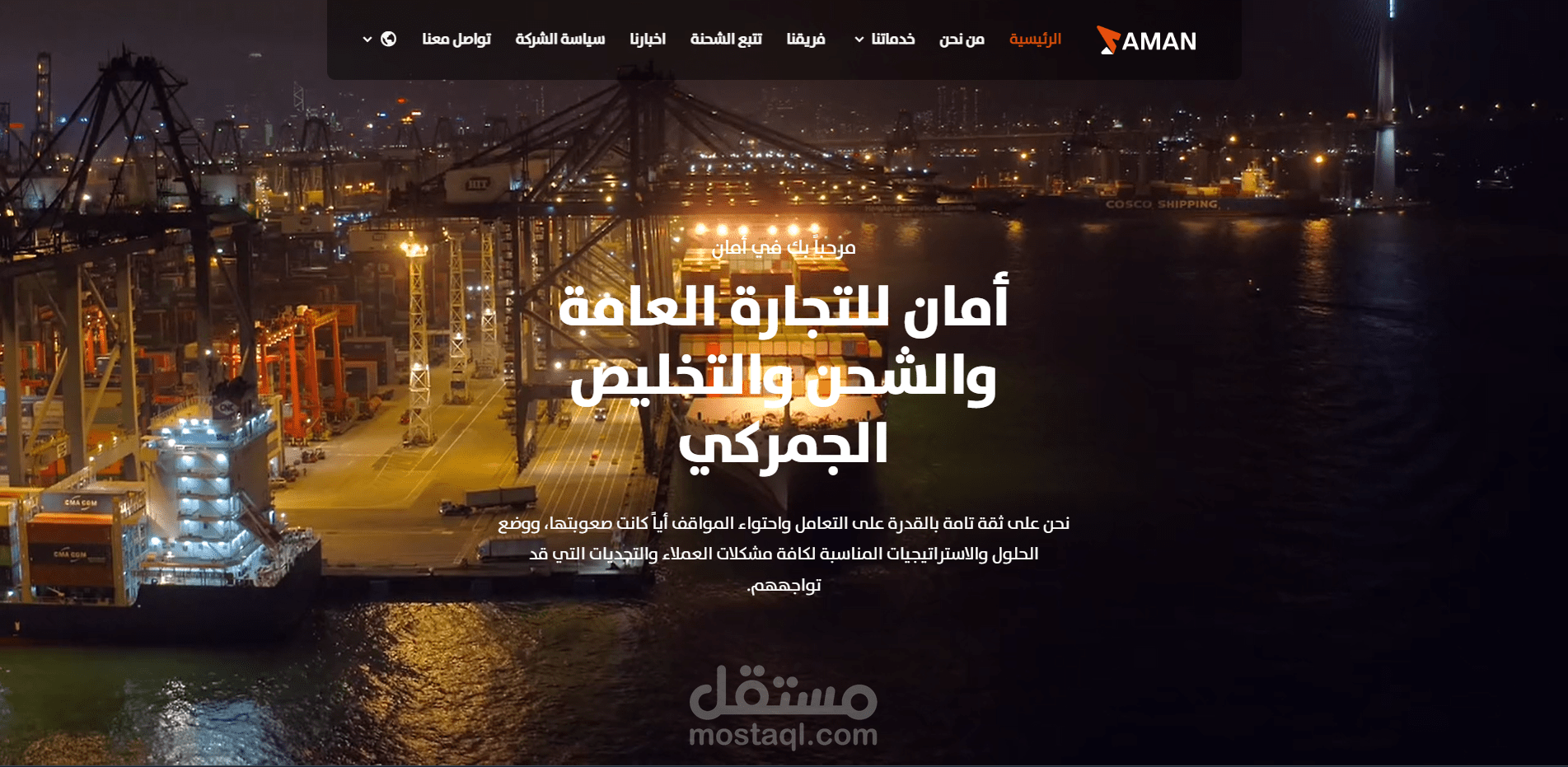 موقع امان للتجارة العامة و الشحن