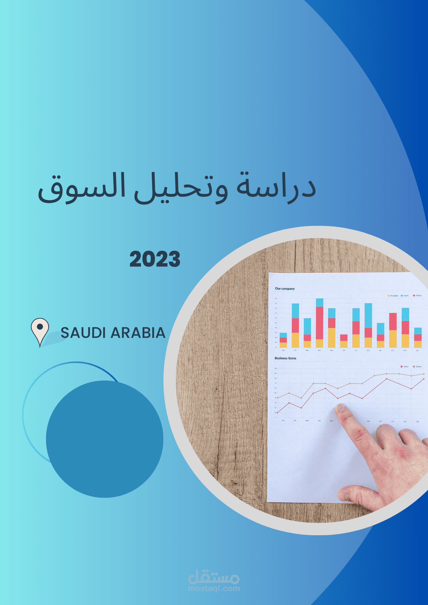 دراسة وتحليل السوق لوسيلة دفع تريد التوسع ضمن السوق السعودي