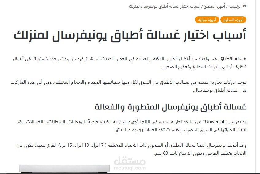 مقال عن وصف المنتجات