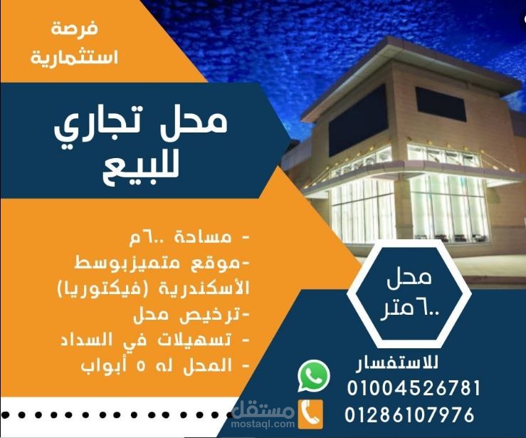 محتوى إعلاني لبيع محل تجاري