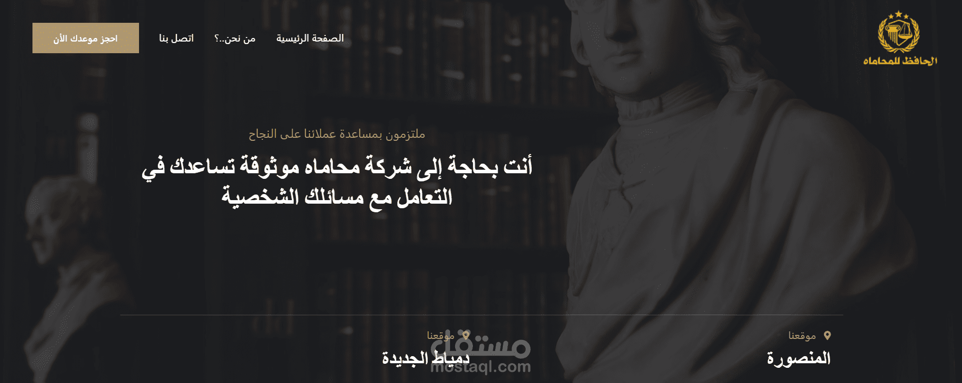 الحافظ - للمحاماه