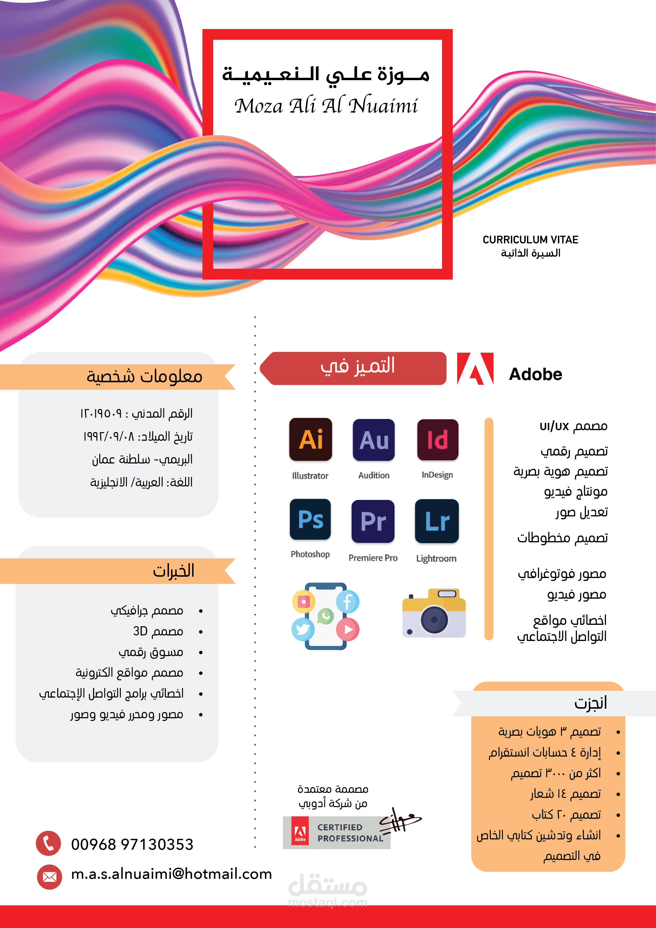 تصميم سيرة ذاتية