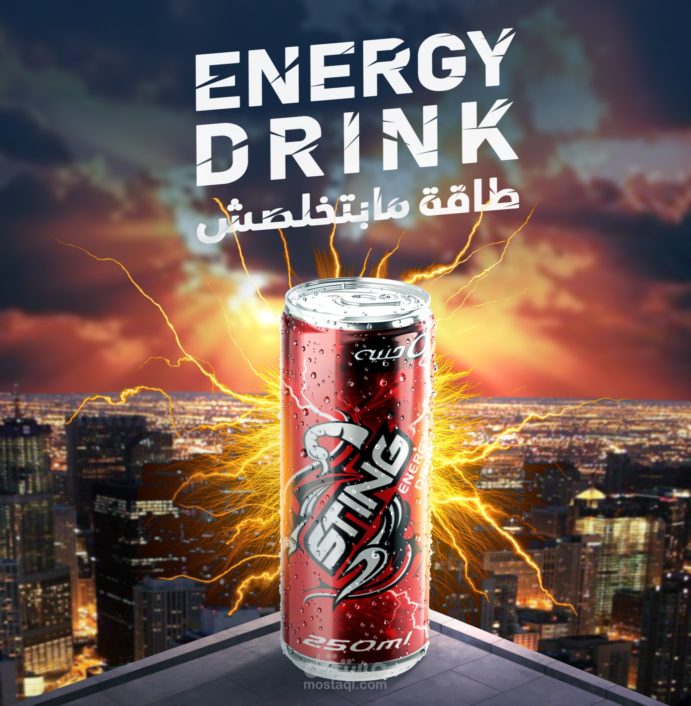 اعلان ترويجي لمشروب طاقة