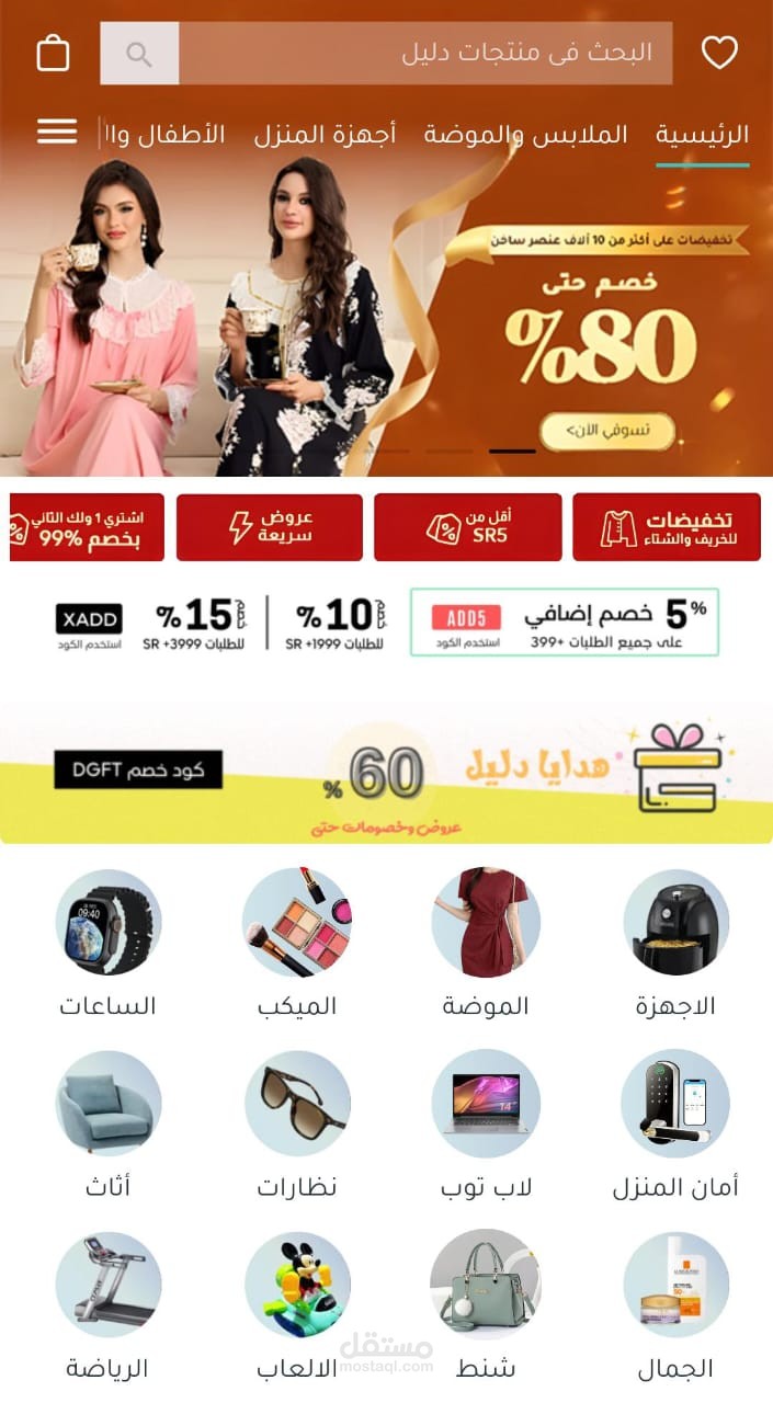 إدارة تطبيق "دليل" المتجر الإلكتروني الشامل