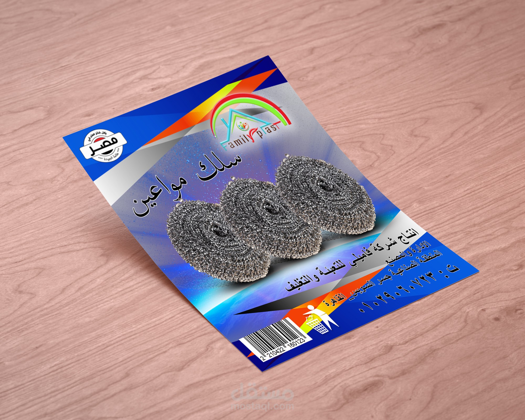 منتج لشركه فاميلي