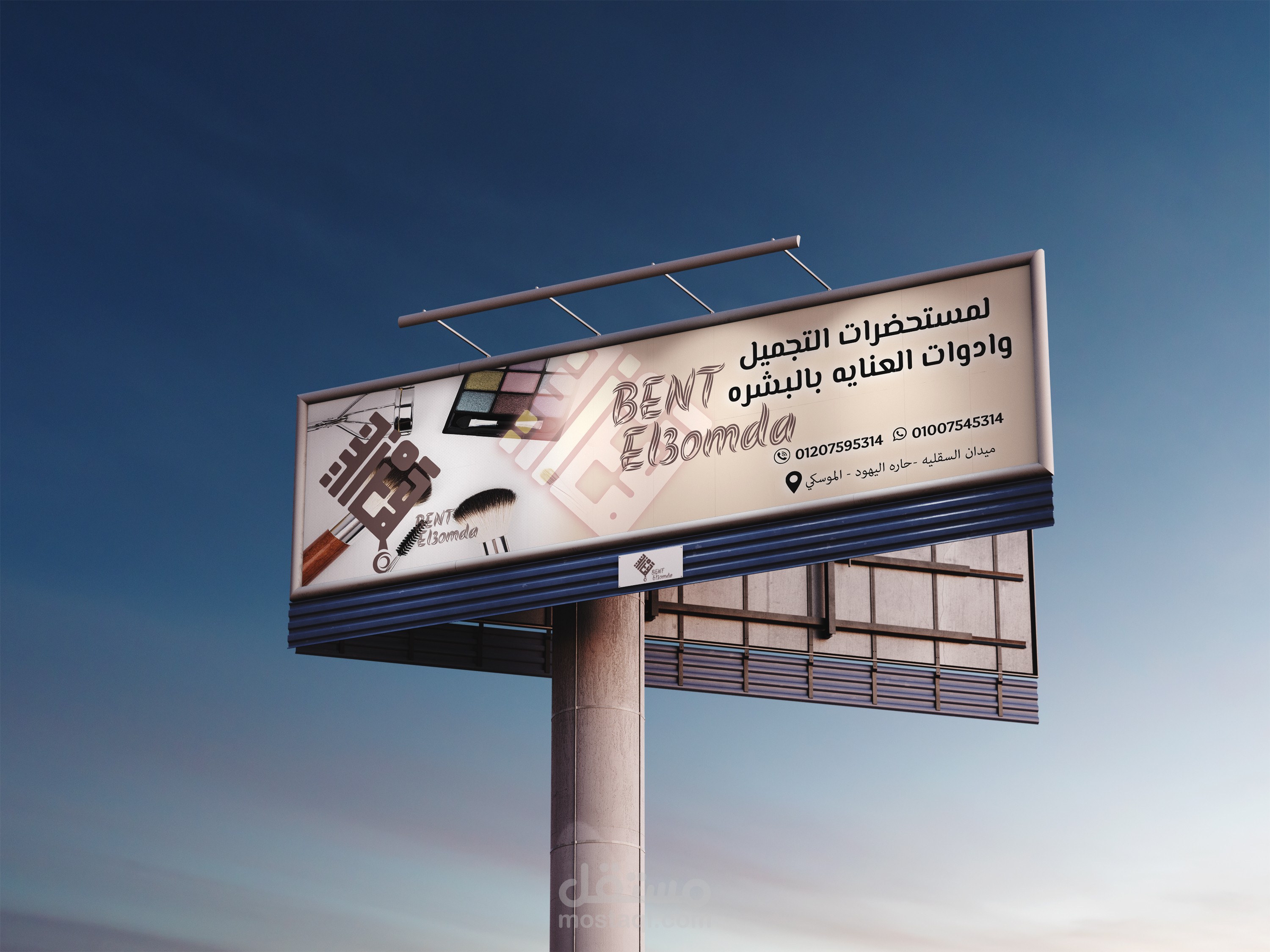 يافطه محل بنت العمده