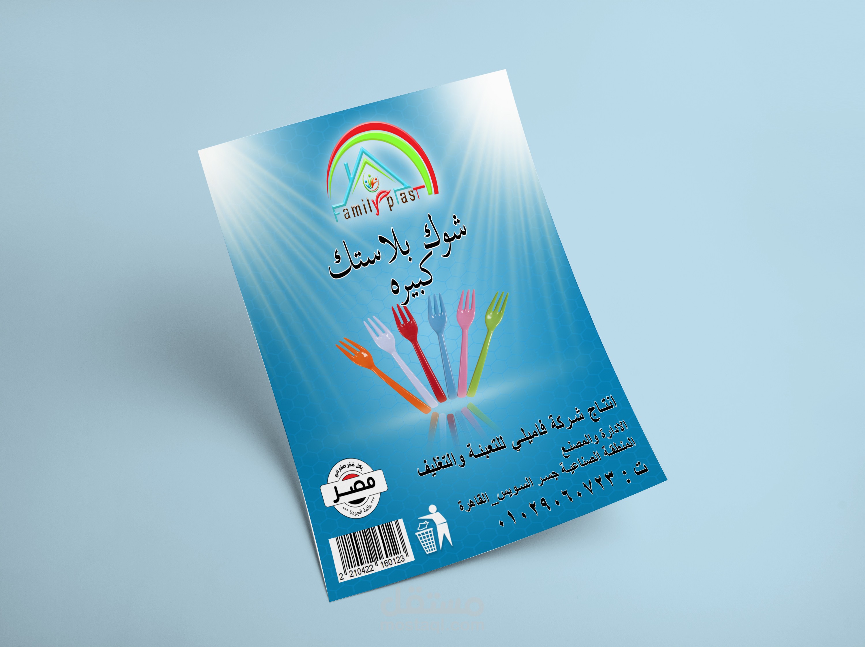 شركه فاميلي بلاست