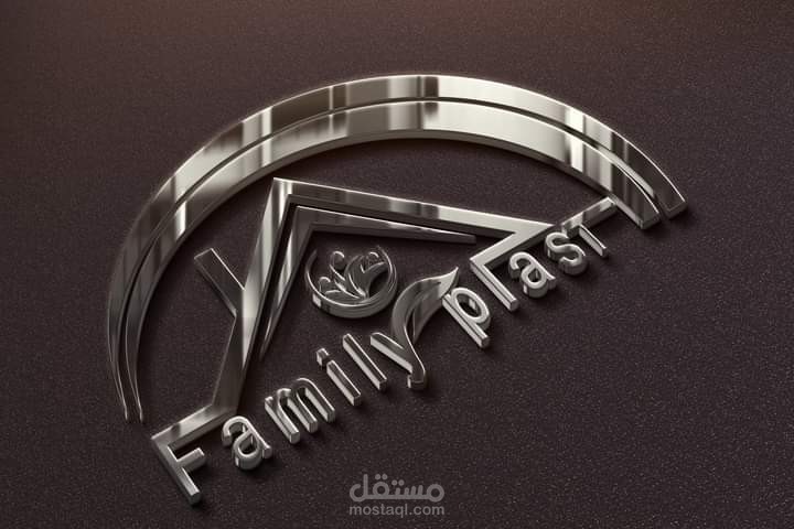 تصميم لوجو احترافي ومميز لشركه فاميلي بلاست