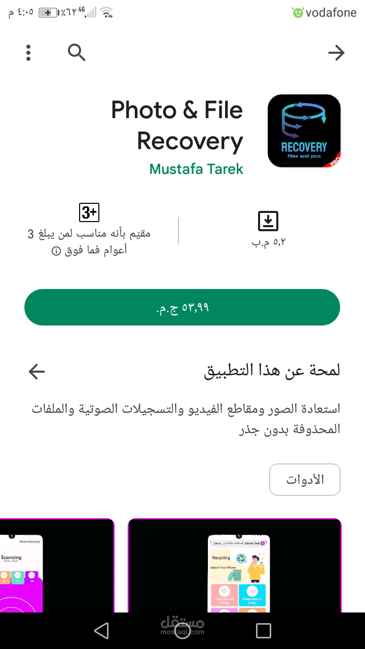 تطبيق استرجاع الصور و الملفات المحذوفه