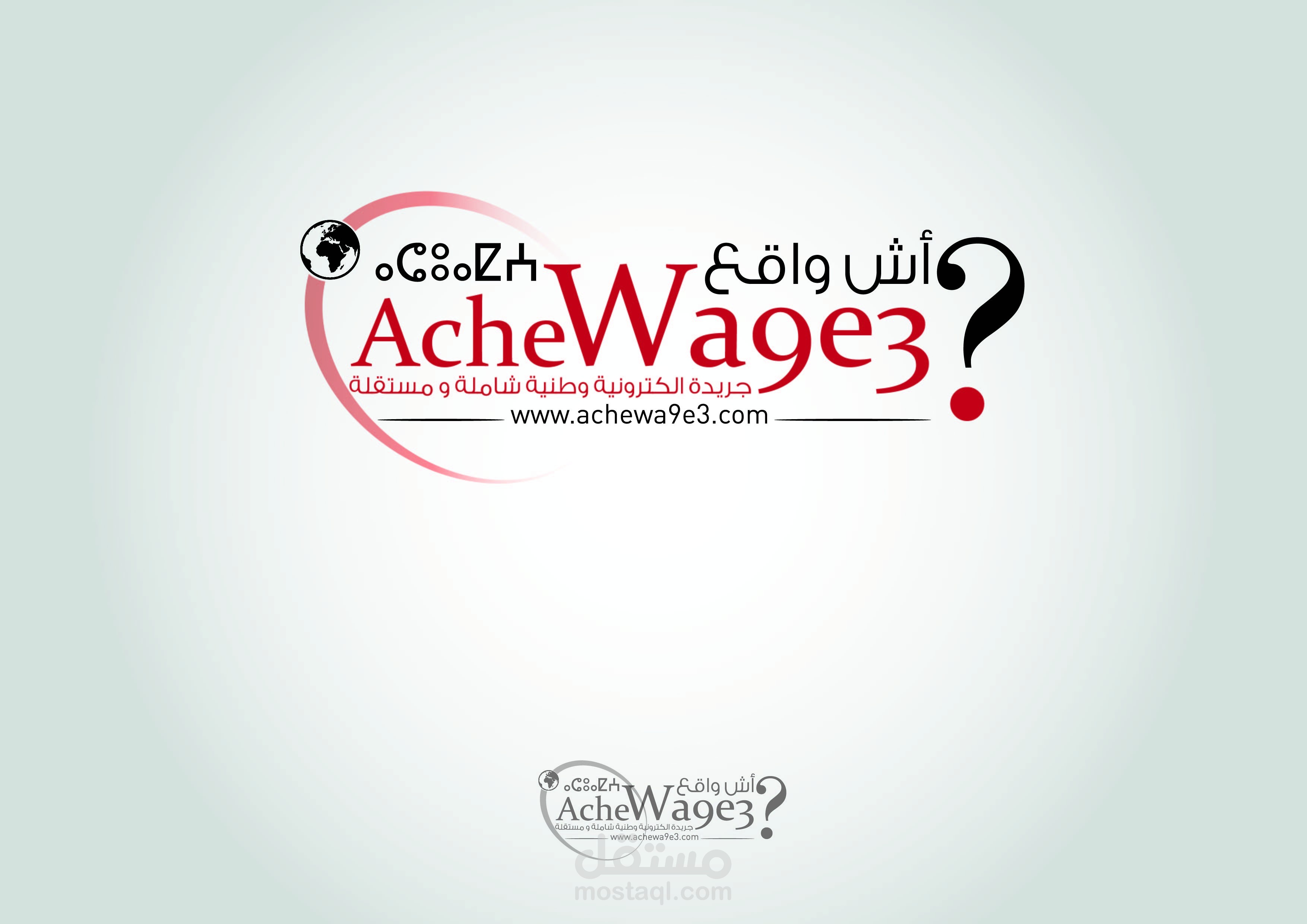 تصميم شعار Achewa9e3