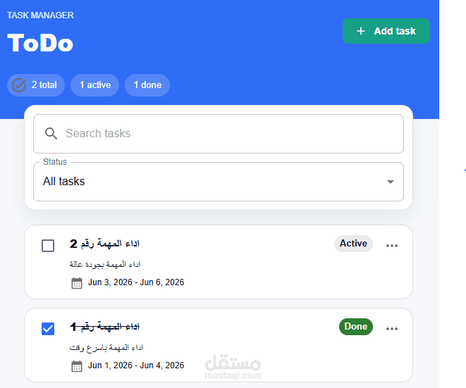 تطبيق المهام