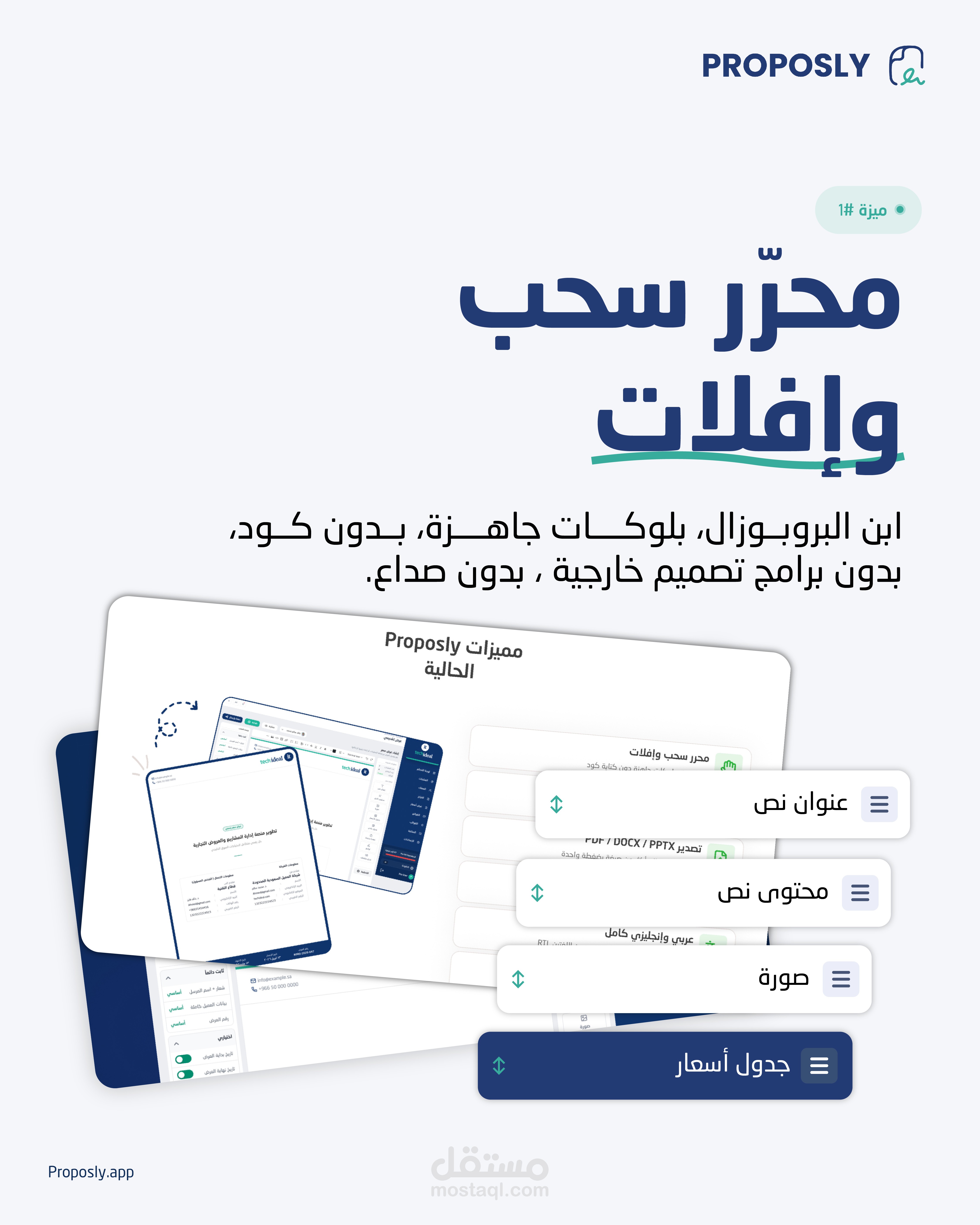 منصة Proposly لإنشاء العروض التجارية