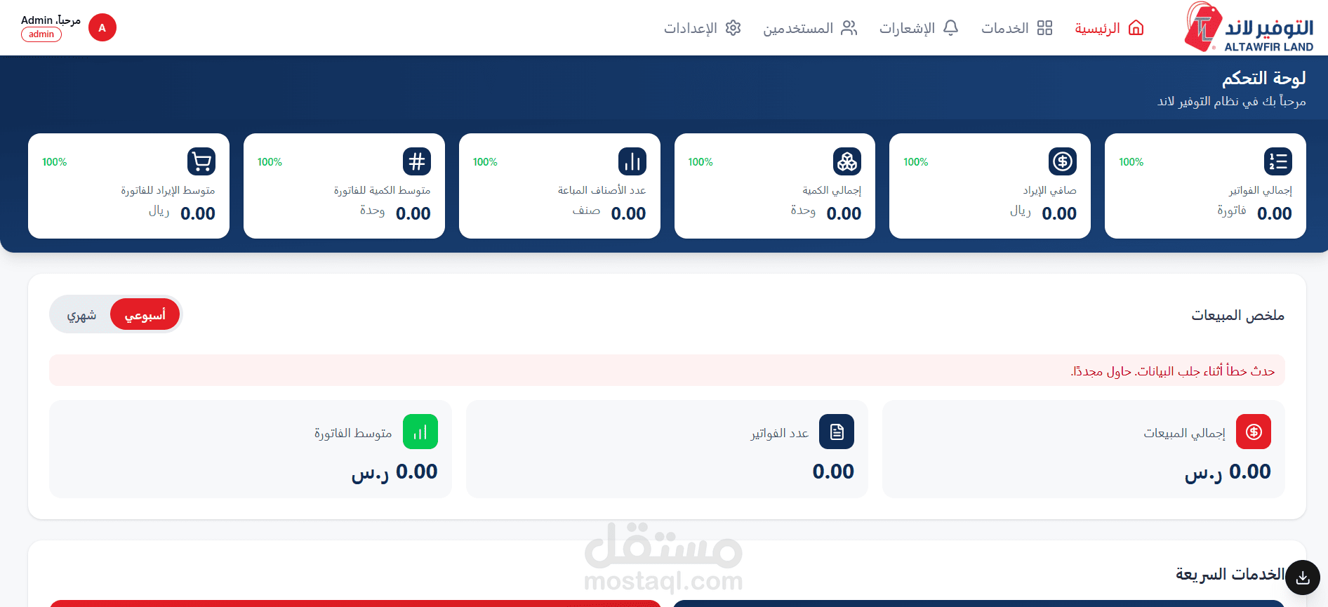 متجر إلكتروني للمنتجات المنزلية والمواد الغذائية - التوفير لاند