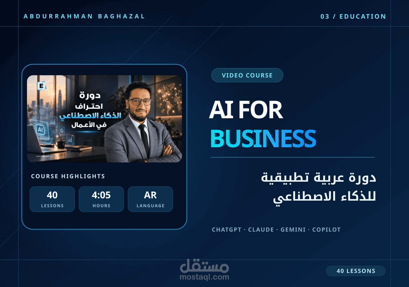 دورة عربية في الذكاء الاصطناعي — إعداد وتصوير ومونتاج 40 حلقة
