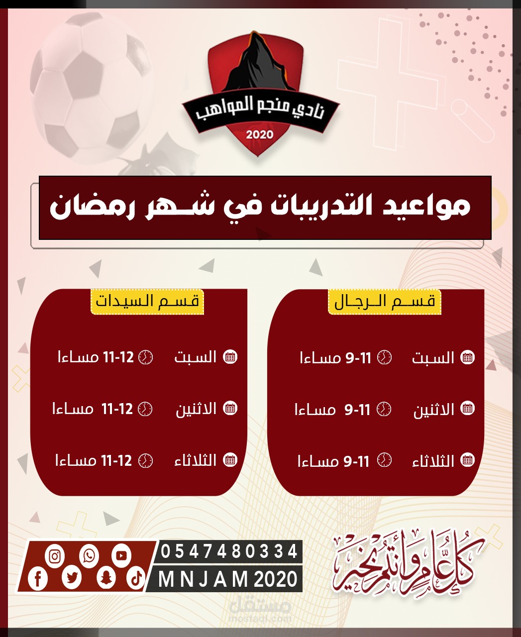 بوست سوشال ميديا (اعلان)