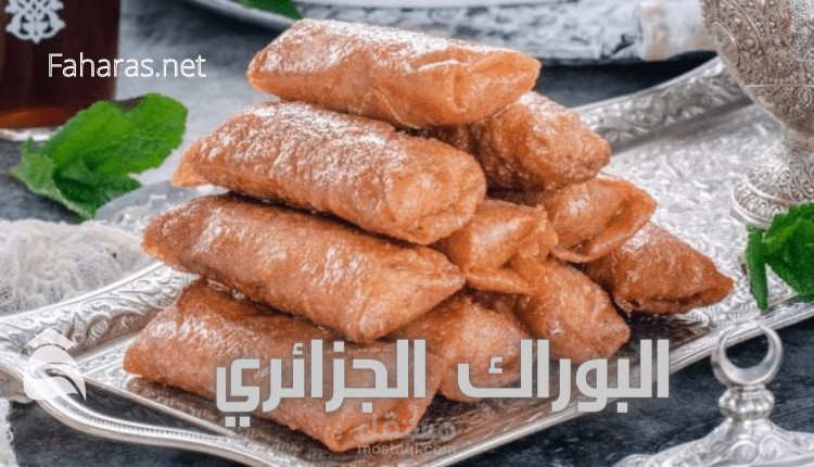 مقال عن وصفات البوراك الجزائري