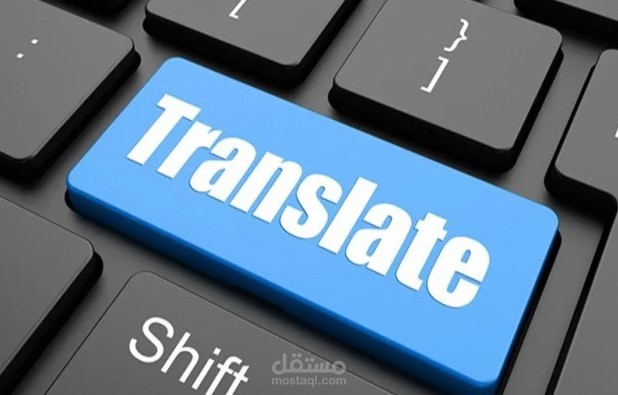 ترجمة ملفات عن إدارة الأعمال من اللغة الإنجليزية إلى العربية.