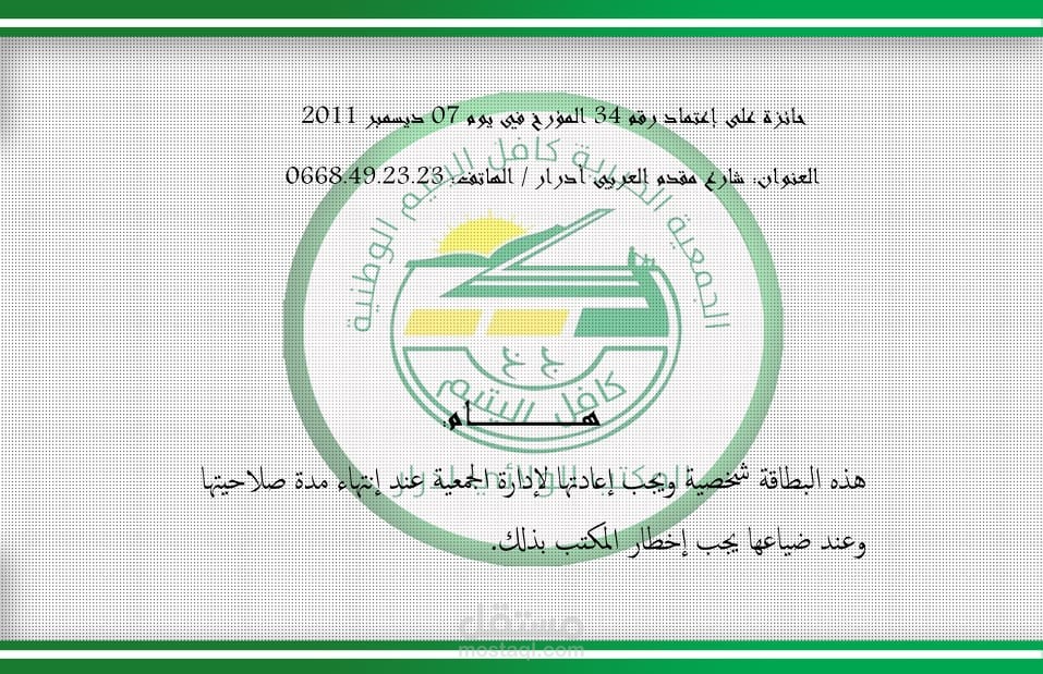 لوقو الجوال