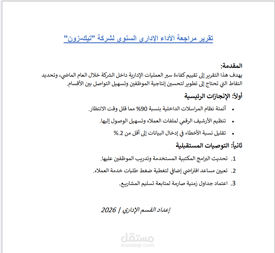 تنسيق وتدقيق تقرير أداء إداري سنوي وتحويله إلى PDF